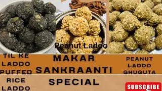 Makar Sankranti Special: Kale Til, Peanut, Murmura Laddoo &Ghugute 4 Traditional Sweets in One Video