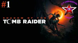 Shadow of the Tomb Raider Обзор и прохождение на Русском Часть #1 | Walkthrough | Стрим