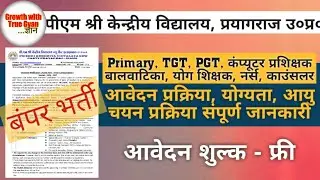 kvs teacher vacancy 2026 | kvs teacher vacancy prayagraj | KVS vacancy #kvs