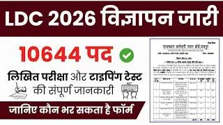 RSMSSB LDC & Lab Assistant 2026: Selection Strategy & Syllabus | LDC |Udaipur Learning Classes