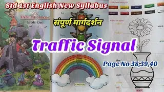 #Traffic Signal#STD 1st English #CBSE New Pattern #Rainbow#नवीन अभ्यासक्रम इ. १ ली#इंग्#Colours Name