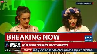 അതിജീവനം പ്രമേയമാക്കി ചലച്ചിത്ര മേള, രണ്ട് അതിജീവിതമാർ വേദിയിൽ | IFFK 2022
