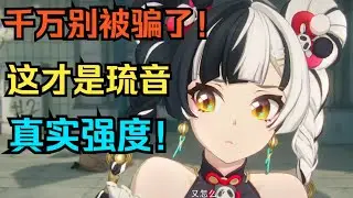 千万别被骗了！是的，这就是琉音！为什么“不推荐”琉音？绷不住了！【绝区零】
