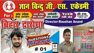 #बिहार_दरोगा_1275 Post/Bihar Daroga 2023 /Bihar Daroga practice Set -1/Gyan Bindu Patna