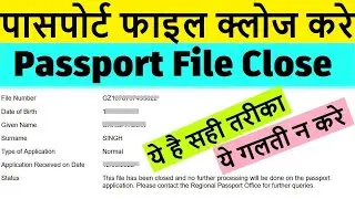 passport file close kaise kare : passport file closure process : passport file kaise band karen 2025