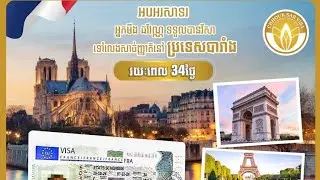 Visitor Visa to France