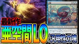 【MTGアリーナ】最新作亜空間LO!!新カード「欺瞞」が汎用性の塊すぎてあまりに便利にコントロール「ディミーアライブラリーアウト」｜スタンダード【ローウィンの昏明】BO1