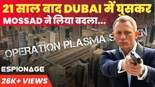 MOSSAD : Operation Plasma Screen 🇮🇱 | 21 साल बाद Dubai जाकर बदला लिया गया