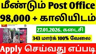Post Office Recruitment | GDS Vacancy 2026 | India Post GDS Vacancy 2026 | Post Office Vacancy 2026