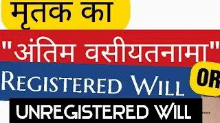Unregistered Will Valid Or Not I Registered Will Vs Unregistered Will I Unregistered Will In India