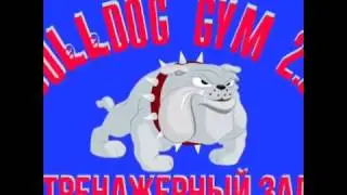спортивный клуб Bulldog Gym 2.0 Ялта