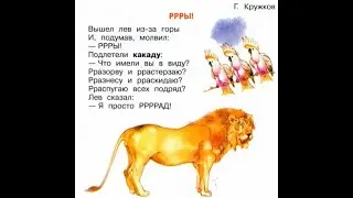 Ррыы. Григорий Кружков