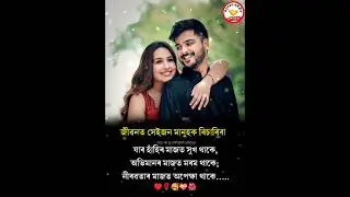 Assamese new status 💞 Assamese Status video 🥰Assamese whatsApp status 🌺 Assamese new song ❤️