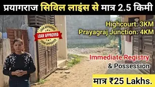 Just 2.5 km from Prayagraj Civil Lines | Plot in Prayagraj | Plot in Allahabad #prayagraj