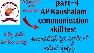 AP Kaushalam communication skill test questions and answers explanation |AP Kaushalam skill test| 