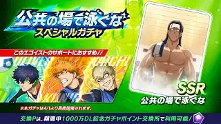 Summoning For The New SSR Barou Support Card | BLUE LOCK PWC JP