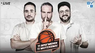🔴LIVE | Αντίδραση του ΠΑΟ με σούπερ θρίλερ στο ΟΑΚΑ - «Βούλιαξε» στην έρημο ο ΟΣΦΠ | ft. Μπόγρης