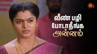 பணத்தை எடுத்துடு  escape  ஆயிட்டாரோ | Annam - Semma Scenes | 09 Sep  2025 | Tamil Serial | Sun TV