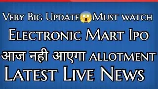 Emi IPO | Very big update😱Electronics Mart ipo allotment status kaise check kare | EMI Ipo allotment