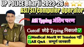 UPP ASI/SI Typing अंतिम समय गलती नहीं| Final Merit Cutoff का चक्कर छोड़े😨 UP Police ASi/Si/CO Bharti