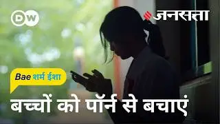 स्कूल के सिलेबस से क्यों गायब है यह सबजेक्ट? [BaeSharm Isha Ep.7: Why Schools Avoid Sex Education]