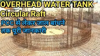 overhead water tank Construction. #jjm #raft