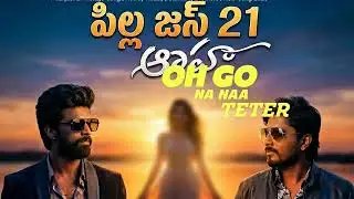 Pilla just 21 Aah Telugu Song | Rowdy Reddy | Stunning Brothers | New Song 2026