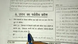L 3 INDIAN GEOGRAPHY GHATANA CHAKRA (BPSC TRE4, UPPSC, BPSC AEDO, BSSC CGL4, RAILWAY, BIHAR DAROGA)