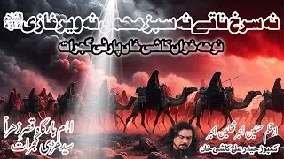 Na Surkh Naqay na Sabz Mahmal | New Noha | Zawar Ali Raza Noshi | Guldasta e Jafferia Lahore