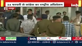 Congress National Convention from 24 February | VVIP Movement के लिए Mock Drill शुरु