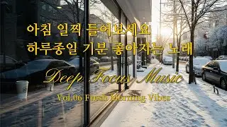 [Playlist] 아침을 시작하는 팝 | Song For Cozi Morning