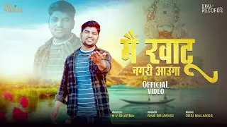 Main Khatu Nagari Aaunga - Shyam Bhajan - Ram Brijwasi, NV Sharma - BRAJ RECORDS