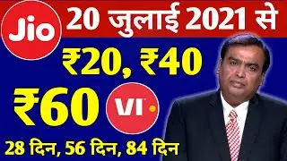 Jio, Airtel, Vodafone Idea Recharge Offers | ₹20, ₹40, ₹60 Cashback | Jio Recharge Offer | Vi Offer