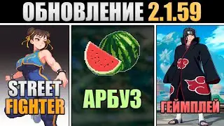 ПАТЧ 2.1.59 - НОВАЯ КОЛЛАБА, НАРУТО СКИНЫ, АРБУЗ в mobile legends мобайл легенд