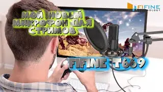 Fifine T669 | Топовый микрофон для стримов с AliExpress.