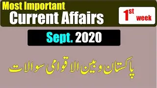 September 2020, Important Current Affairs, first week, Pakistan and International Affairs by CExam