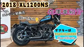 HARLEY-DAVIDSON　2018年 XL1200NS アイアン　在庫車紹介