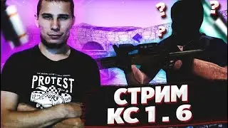 #shorts STREAM / CS 1.6 / ИГРАЮ С ПОДПИСЧИКАМИ 🔥