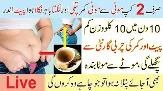 How to Lose Weight Fast 10 kgs in 10 days  Lose Belly Fat Fast With This Fat Burner Tea
