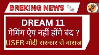 Dream 11 User को मिली IPL से पहले बहुत बड़ी खुशखबरी 🤟🔜