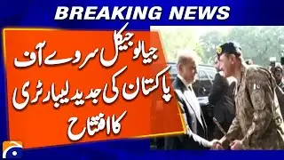PM Inaugurates State-of-the-Art Geological Survey Lab in Pakistan - Geo News
