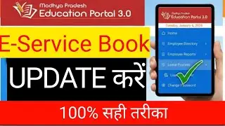 E-Service Book Update Kaise Kare? | Education Portal 3.0 Full Process (Step-by-Step)