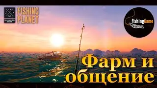 💙💛 Fishing Planet. Фарм на лодке Валькирия 💛💙