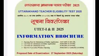 📢 Uttarakhand TET 2025 Notification| Exam Date, Eligibility, Fee | UTET Details! CTET, UPTET, JOBS
