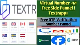 How to Get Free Virtual Number | Textrapp |  ফ্রি Virtual Number OTP Verification Side