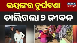 Rayagada Gunpur Bike Accident: Two Brothers Die After Hitting Electric Pole