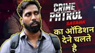 How To Get Act In Crime Patrol | How To Work In Crime Patrol