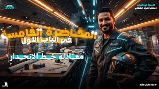 #المحاضرة_الخامسة_في_الباب_الاول _تدريبات_على_الارتباط_وقانون_بيرسون_وشكل_الانتشار