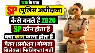 How to become SP | How to become SP Officer after 12th #spkaisebane #sp_officer_how_to_become_com...