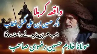 ذکر حسین ابن علی مکمل خطاب